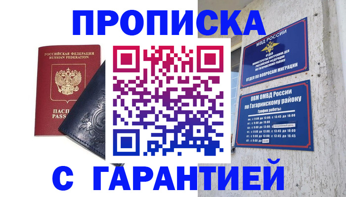 прописка ребенка в Горячем Ключе