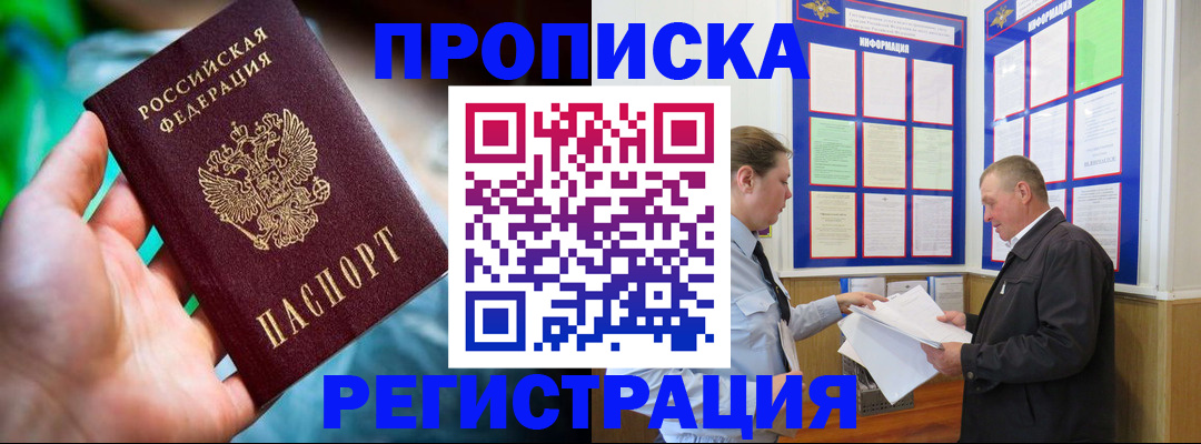 прописка регистрация в Горячем Ключе